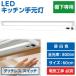 �����o�� �A�C���X�I�[���} LED�L�b�`���茳�� �I����p �^�b�`���X�X�C�b�` KTM8N-TS 60cm �֘A�摜1