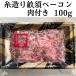 40% скидка нить структура . кит .. бекон мясо есть 100g местного производства кит сверху товар . роскошный один товар ограниченное количество 