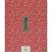 ehime бумага . японская бумага .. цветная бумага осень Sakura маленький порез штамп красный 10 листов входит YU-No.05