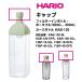 HARIO �t�B���^�[�C���{�g�� �J�[�N�{�g�� �|�[�^�u�� �L���b�v �W �ӂ� �t�^ �� ���i �X�y�A �t�B���^�[�C�� �J�[�N �{�g�� �n���I hario �ϔM ���{�� �֘A�摜1