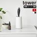  Yamazaki реальный индустрия tower склеивание очиститель подставка tower S вертикальный принадлежности для уборки вход вход ko Logo ro лента место хранения пыльца меры интерьер 