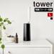  Yamazaki реальный индустрия tower склеивание очиститель подставка tower L вертикальный принадлежности для уборки вход вход ko Logo ro лента место хранения пыльца меры интерьер 