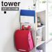  Yamazaki реальный индустрия tower цвет box ширина планшет &amp; ранец держатель tower место хранения крюк вешалка вешалка для сумки стена поверхность полки ширина дерево винт 