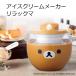  изготовитель мороженого Rilakkuma Rilakkuma. печать лёд гарантия производителя имеется 