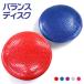 送料無料 バランス ディスク 体幹 トレーニング 2個 セット 空気入れ付 健康 器具 ダイエット 骨盤 歪み 下半身 ゴルフ