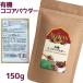 a Lisa n иметь машина какао пудра 150g органический оригинальный какао органический за границей засвидетельствование без добавок порошок ALISHAN super капот иметь машина JAS