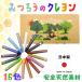  molasses . crayons ..... crayons 16 color made in Japan stationery .... coating .... child gift birthday present man girl .... crayons hand ...