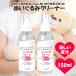  мягкая игрушка моющее средство очиститель спрей модель 150ml×2 шт. комплект чистка загрязнения сбрасывание устранение бактерий дезодорация моющее средство ткань товар стирка почернение пожелтение эмблема .. брать .