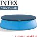 INTEX Inte k spool покрытие легкий комплект бассейн покрытие 244×30cm 28020E круглый рама раунд круглый защита для хранения загрязнения предотвращение для бытового использования 