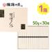 �K�۔T�� �K�ۂ̎� �����߂� �ɂイ�߂� �艄�f�� �艄�f�˗K�۔T�� �Ђ˕� �����i 50g�~30�� SD-50N �f�� �ăM�t�g �󏭕i ���� �M�t�g �����p ���蕨