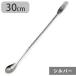  bar spoon . three article made stainless steel long 30cm muddler cocktail making bar supplies whisky highball Fork business use made in Japan stylish 