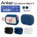 Anker Soundcore Select 4 Go для силиконовый чехол покрытие итого 3 цвет ударопрочный царапина предотвращение водонепроницаемый Bluetooth динамик звук core select go- аксессуары защита 