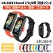 HUAWEI Band 7 8 9 for exchange band TPU waterproof belt total 11 color Huawei band is possible to choose color change for exchange Smart band smart watch preliminary 