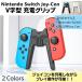 �y�݌ɏ����zNintendo Swtich Joy-Con �[�d�O���b�v V���^ �R���g���[���[ �v���[���Ȃ���[�d�� �P�[�u���t �j���e���h�[ �X�C�b�` OLED �W���C�R�� �[�d��