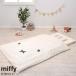  запад река Miffy baby футон в комплекте 6 позиций комплект ... можно использовать органический ... рисунок сделано в Японии бежевый WF52302001 nishikawa