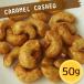  соль карамель кешью 50g [S2]