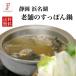  softshell turtle saucepan set .. Shizuoka Hamana lake old shop charge .. taste ... Special . saucepan set free shipping 