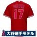 selection j mlb 171209otn10 - 【まだまだ止まらず！】大谷翔平、33号特大ホームラン…