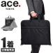  максимальный 35.5% 5/19 до 5 год гарантия Ace сумка для одежды 1 надеты ga- men to кейс костюм покрытие мужской мужской командировка путешествие праздничные обряды ace.TOKYO 62911