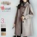  пальто с отложным воротником melt n Cesta - средний длинный средний длина свободно A линия la gran рукав толстый защищающий от холода теплый легкий красивый . одноцветный осень-зима женский 