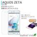AQUOS ZETA SH-04H �������������� �ե���� �������饹 �ե���� ���饹�ե���� �վ��ݸ�ե���� ���ꥢ ������ ����9H �����ɻ� ��ñ Ž���դ�