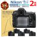 Nikon однообъективный зеркальный жидкокристаллический защитная плёнка 2 шт. комплект голубой свет cut TPU сменный много тип D850 D780 D750 D7500 D5600