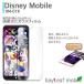 DM-01K ǥˡХ Disney Mobile ե 饹ե վݸե ꥢ  9H ɻ ñ Žդ docomo ɥ
