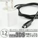 ニンテンドー New3DS 任天堂3DS LL DSi 2DS 充電ケーブル ACアダプタ データ転送 急速充電 高耐久 断線防止 USBケーブル 充電器 1.2m