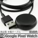 Google Pixel Watch 1 1st [d P[u USB-A A_v^ sNZ EHb` }Olbg }[d ϋv fh~ USBP[u [d 1m ݊i