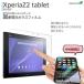 Xperia Z2 Tablet SO-05F ���ˡ� ���֥�å� �ե���� ���饹�ե���� �վ��ݸ�ե���� ���ꥢ ������ ����9H �����ɻ� ��ñ Ž���դ�