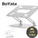 ノートパソコンスタンド BoYata (N-19)  PCスタンド iPad 在宅勤務 リモートワーク 調節可能 ボヤタ ぼやた