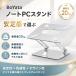 �m�[�g�p�\�R���X�^���h BoYata N-19 PC�X�^���h �p�x/�������� ���i�K �܂肽���� �A���~ 17�C���`�Ή� �ω׏d20kg ���M ���� �ݑ�Ζ� �p�����P ���� �֘A�摜5