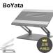ノートパソコン スタンド BoYata (N-21) PC 人間工学設計 高さ 角度 調整可能 姿勢改善 腰痛/猫背解消 折りたたみ式 テレワーク 在宅勤務 ボヤタ