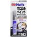 ホルツ ペイント塗料 サビ止め塗料 カラーラストップ シルバー 20ml Holts MH983