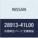 NISSAN ()  С ɥ ĥ䡼  28913-41L00