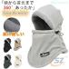  защита горла "neck warmer" мужской защищающий от холода лицо покрытие шляпа обратная сторона ворсистый ... толщина .. способ теплоизоляция zonchi- мягкость .. добрый настройка код установка и снятие простой легкий перевозка удобный популярный 