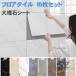 �ǎ��V�[�� �嗝�� �h�� �t���A�^�C��10���Z�b�g 30cm�~60cm �����C�N�V�[�g �V�F���w�� �̂�t�� �V�[�g �L�b�`�� ���t�H�[�� ���� �䏊 �L�b�`���p ����