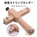 �v�x���g�J�b�^�[ ���U�[�X�g���b�v�쐬 �֐n5���t�� �N���t�g ���U�[�N���t�g �X�g���b�v�J�b�^�[ �V�F���w�� �X�g���b�v �ؐ� ����g�� �֗�