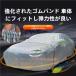 �ԃJ�o�[ �h�� �� �y������ �J�o�[ �J�[ �V�[�g �{�f�B�[ �h���x���g �V�F���w�� ���N�� ���O�� UV�J�b�g ���E�h�A�J�� �Z�_�� �~�j�o��