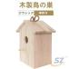  дикая птица для гнездо коробка птица маленький магазин bird house дикая птица наблюдение гнездо коробка присоска имеется наблюдение клетка для птиц интерьер shemhen товары для домашних животных выход для помещений из дерева сад двор наружный .
