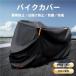 �o�C�N�J�o�[ ���� �h�� ���� �h�o UV�J�b�g ���t 300D 125cc 250cc �o�C�N �V�F���w�� �X�N�[�^�[ ���^ M L XL �h�� ����h�~ ���˔� ���Ă��h�~ ��΂Ȃ�