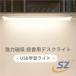 LED�o�[���C�g ���F�����@�\�t�� LED�u���� USB���C�g led�f�X�N���C�g �V�F���w�� ���LED���C�g LED �f�X�N �X�^���h���C�g �q�� �L�b�`���Ɩ� �X�C�b�`�t��