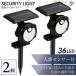 �h�ƃ��C�g ���C�g 2�Z�b�g �Ɩ���� �����Ɩ� �ȃX�y�[�X 36LED �h�� ���O �V�F���w�� �\�[���[ �l���Z���T�[ �����_�� ���� �C���e���A �f�X�N����