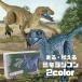  dinosaur radio-controller Dinosaur toy move je lachic ... large dinosaur goods [ dinosaur verokilaptoru] child toy popular liking real led installing usb charge 