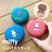 miffy DickBruna переносная сумка compact кейс Miffy кейс для украшений перевозка маленький переносной серьги кейс бардачок кейс для хранения путешествие 48078