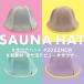 *NEW* sauna шляпа piliqpilik