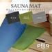 *piliq официальный * sauna коврик новый товар складной piliqpilik