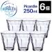 グラス コップ デュラレックス DURALEX ピカルディー 250ml×6個セット PICARDIE タンブラー グラス 業務用 SALE