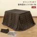  kotatsu dining kotatsu quilt set 110×70 BR/NA free shipping s317