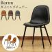  dining chair 2 legs set 6 color color Baron BK/CBR/DBR/GR/RD/WH free shipping clf21